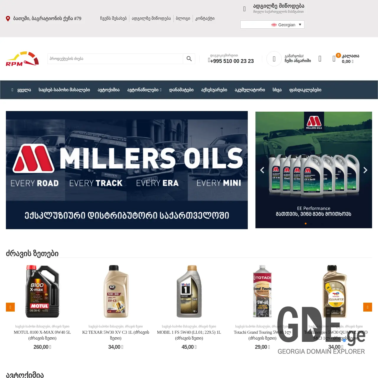 Screenshot of the site rpm.ge at 2025-12-11