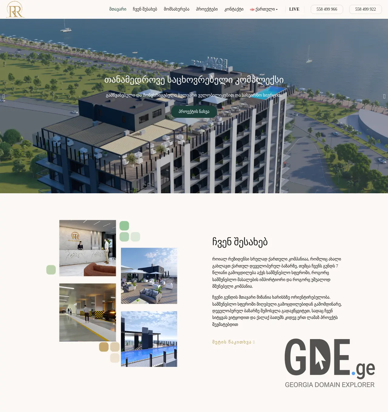 Screenshot of the site rr.ge at 2025-12-03