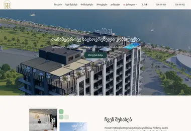 Скриншот rr.ge