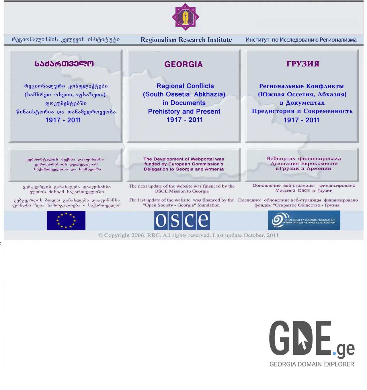 Screenshot of the site rrc.ge at 2025-12-01