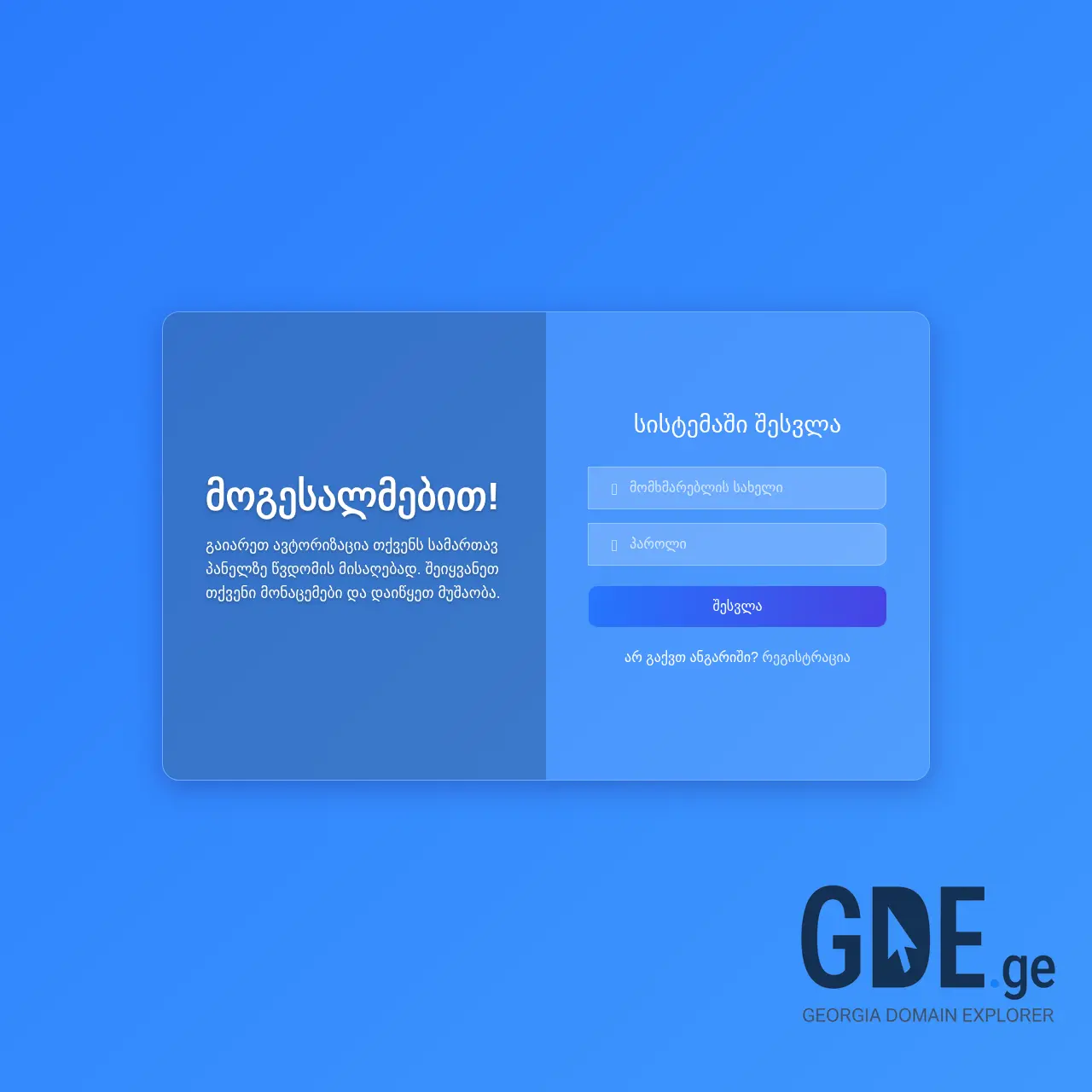 Screenshot of the site rrs.ge at 2025-12-11