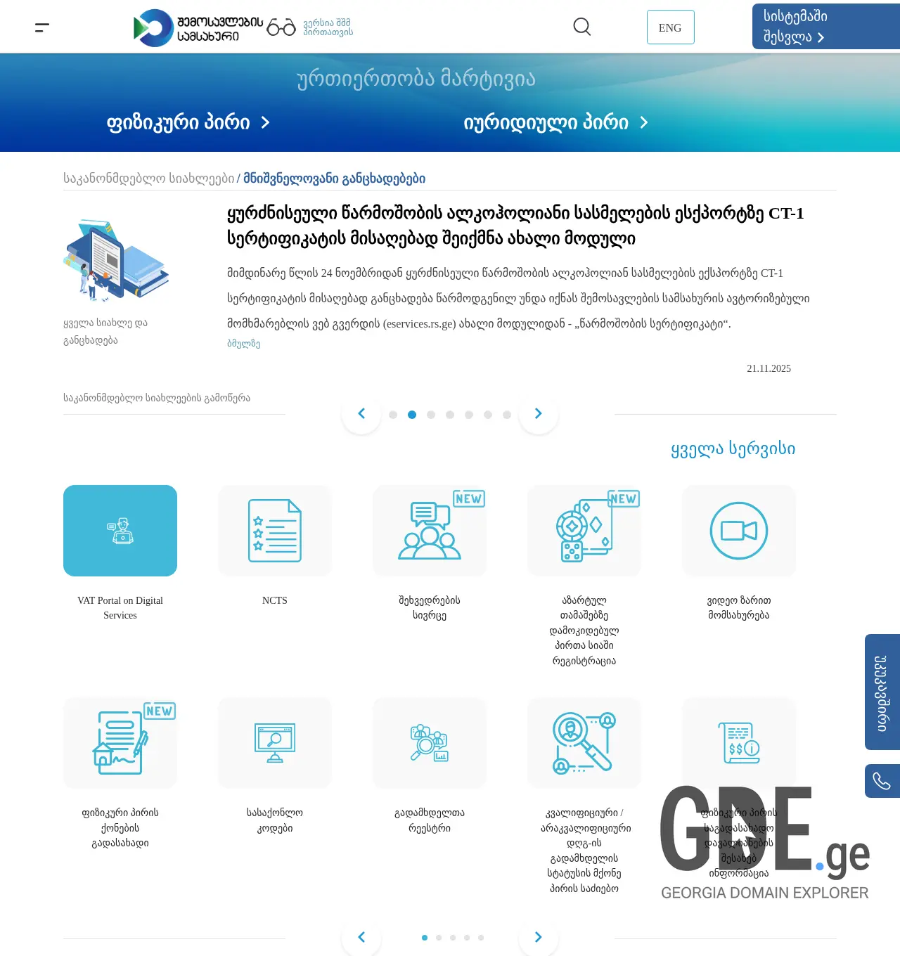 Screenshot of the site rs.ge at 2025-12-01