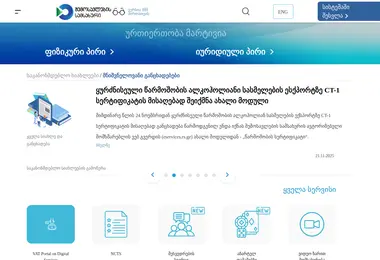 rs.ge-ის ეკრანის სურათი