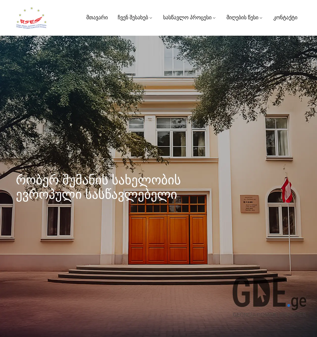 Screenshot of the site rschuman-europeanschool.edu.ge at 2025-12-01