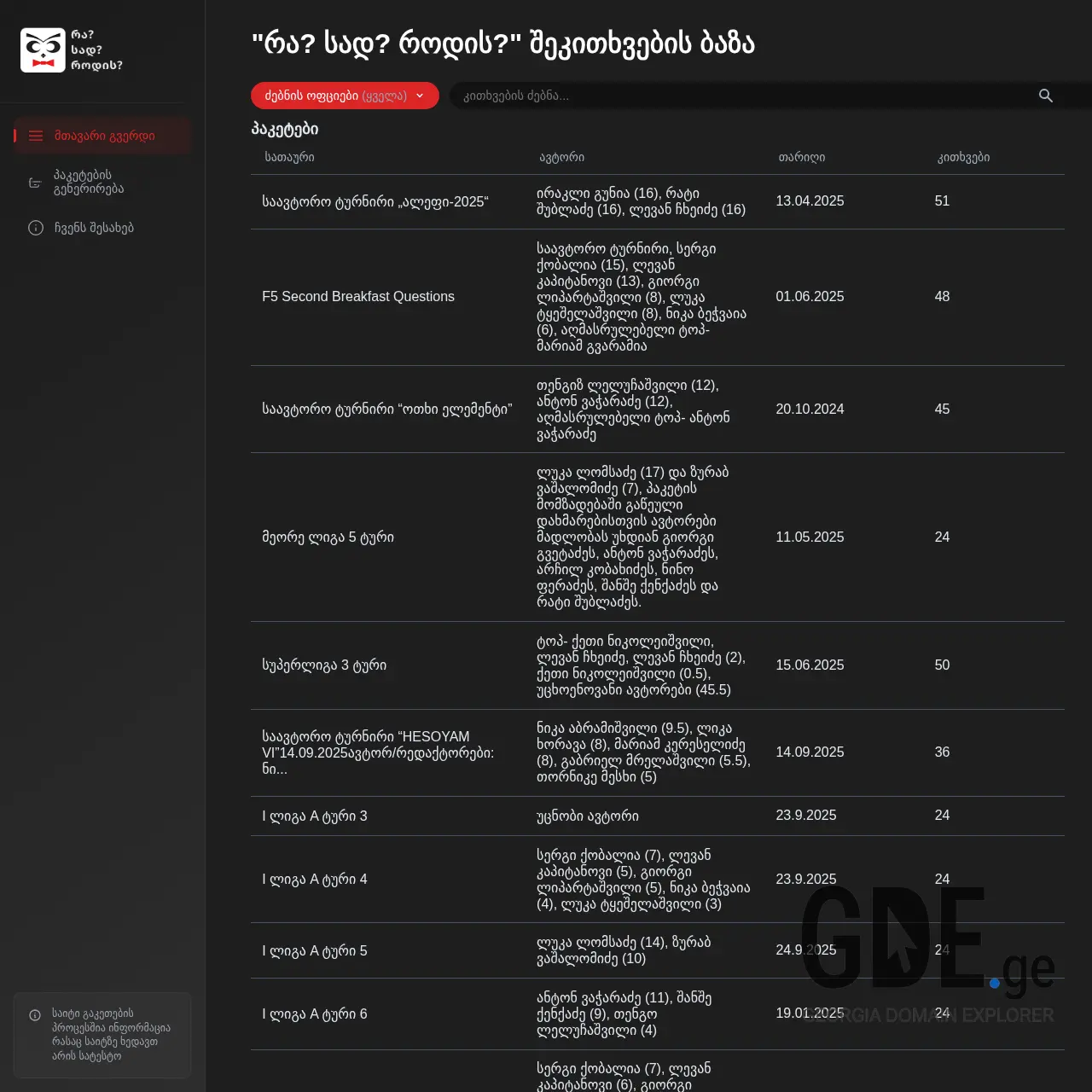 Screenshot of the site rsr.ge at 2025-12-11
