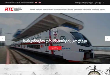 rtc.edu.ge-ის ეკრანის სურათი