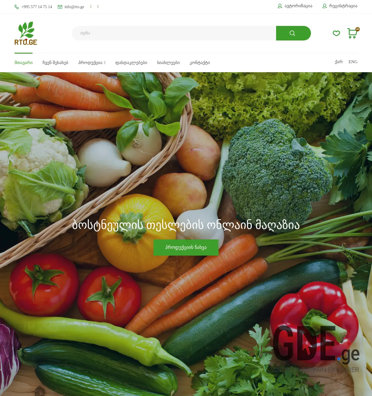 Screenshot of the site rto.ge at 2025-12-03