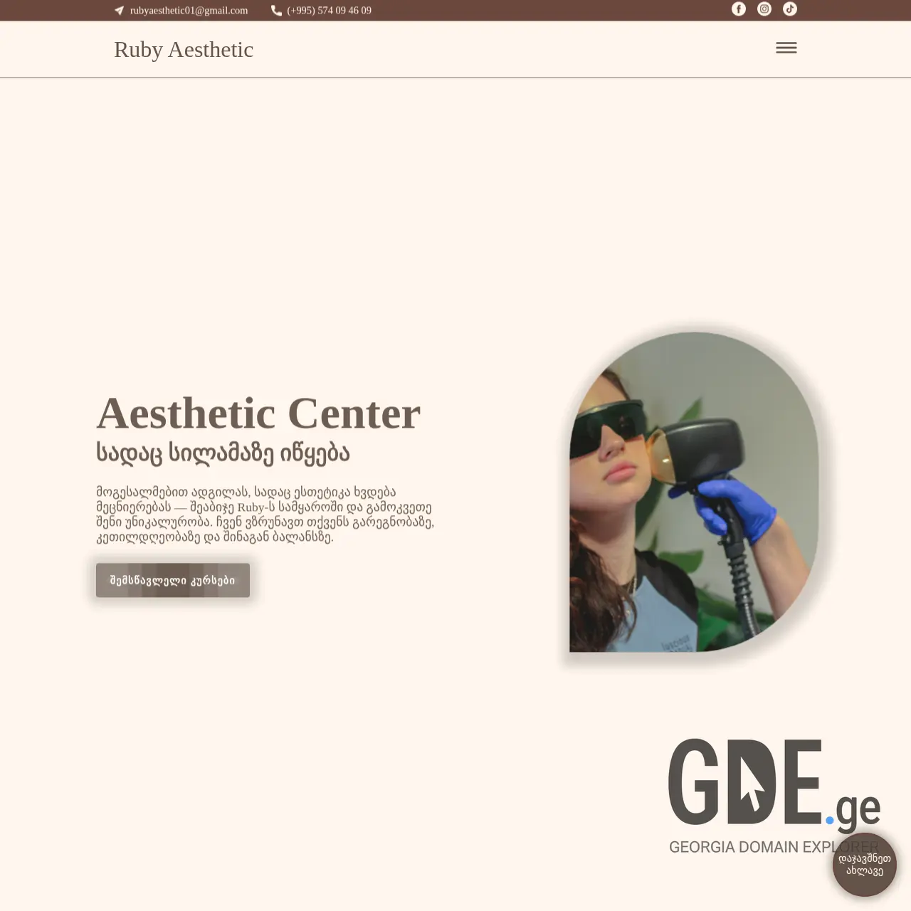 Screenshot of the site rubyaesthetic.ge at 2025-12-11