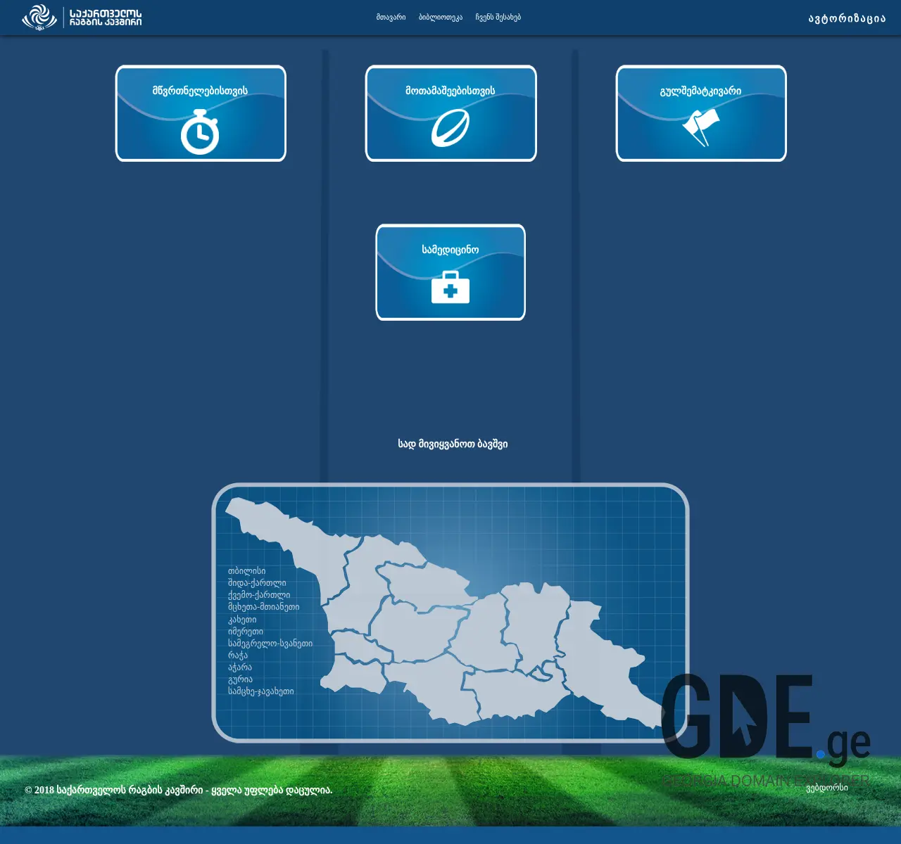 Screenshot of the site rugby.edu.ge at 2025-11-25