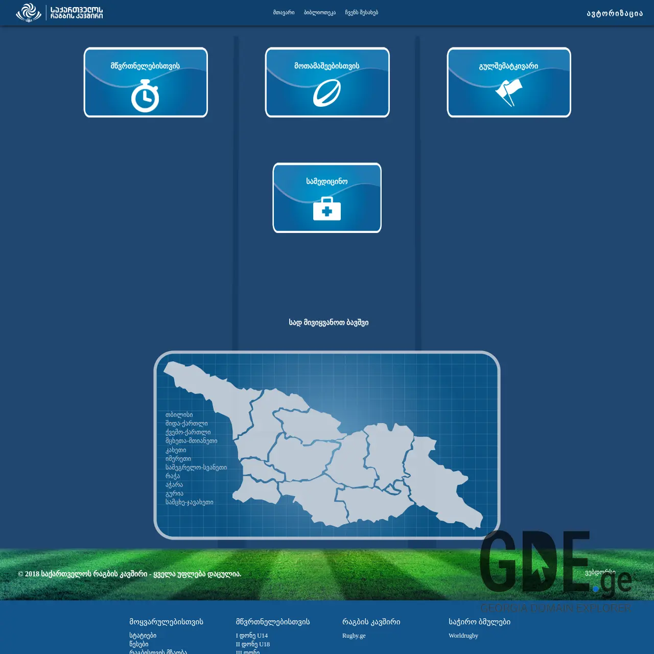 Screenshot of the site rugby.edu.ge at 2025-12-15