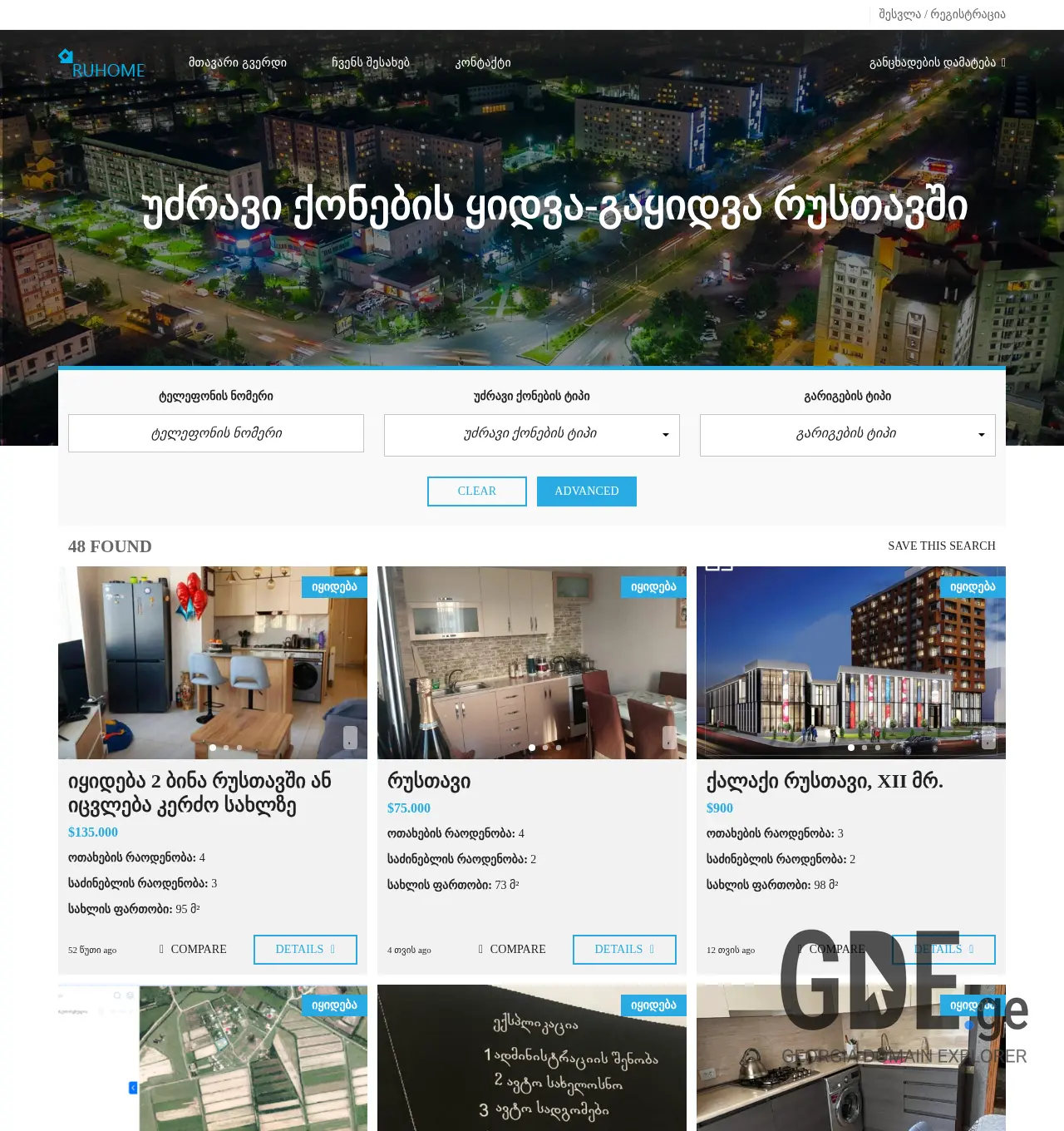 Screenshot of the site ruhome.ge at 2025-12-03