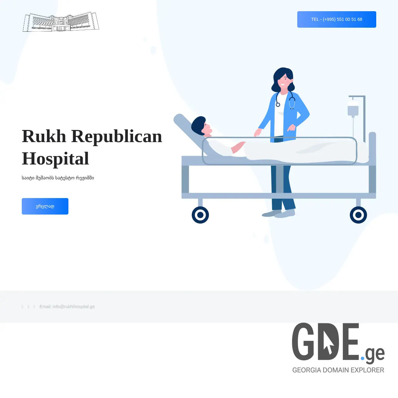 Screenshot of the site rukhihospital.ge at 2025-12-11
