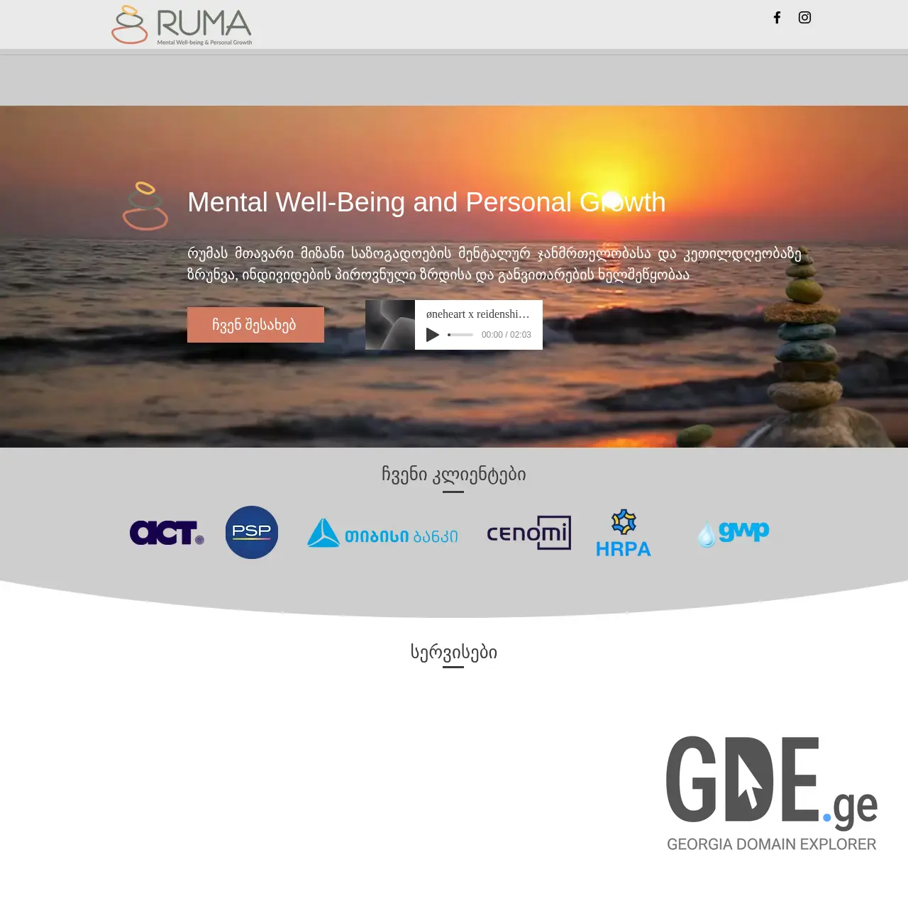 Screenshot of the site ruma.ge at 2025-12-11