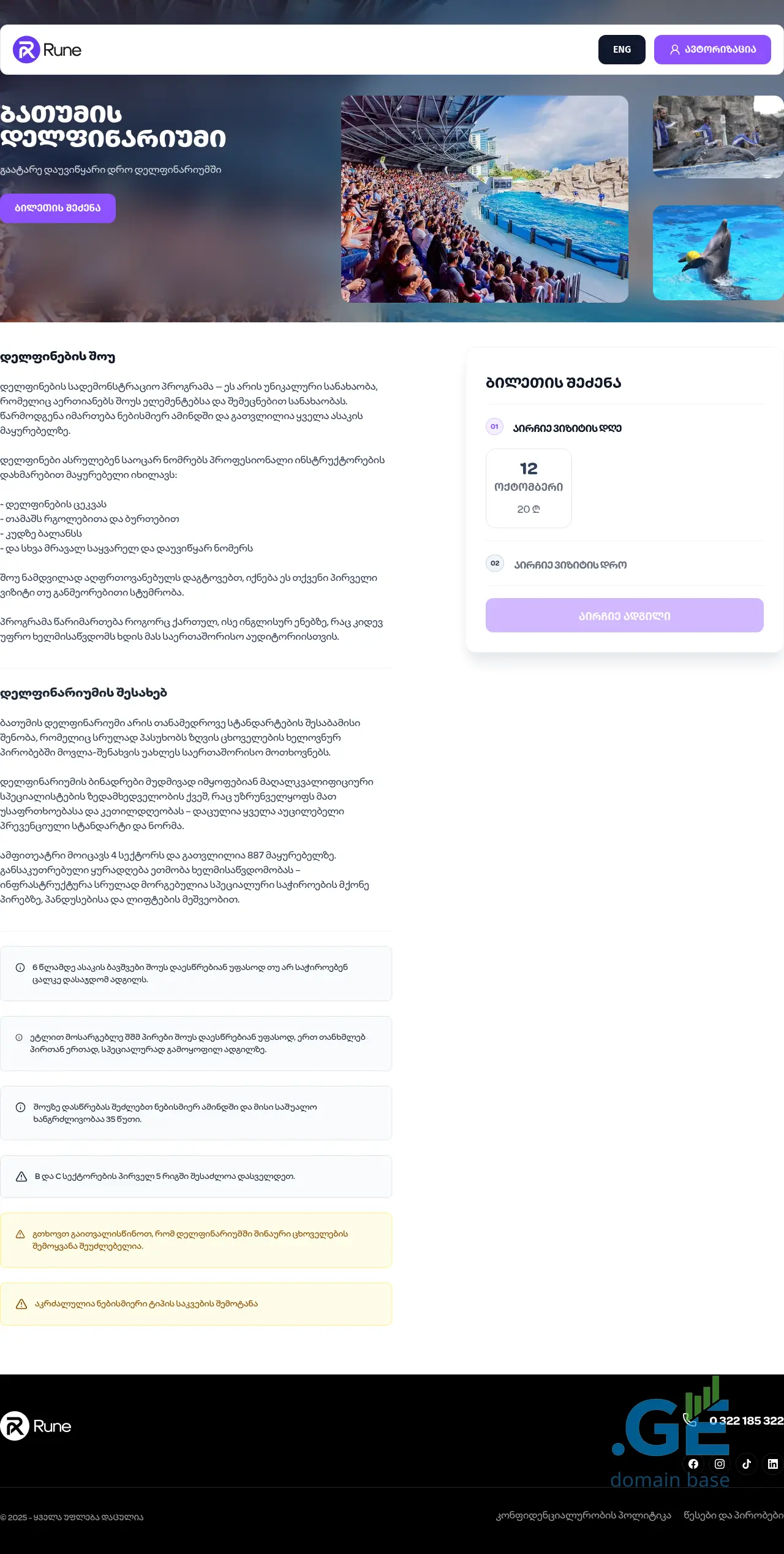 Screenshot of the site rune.ge