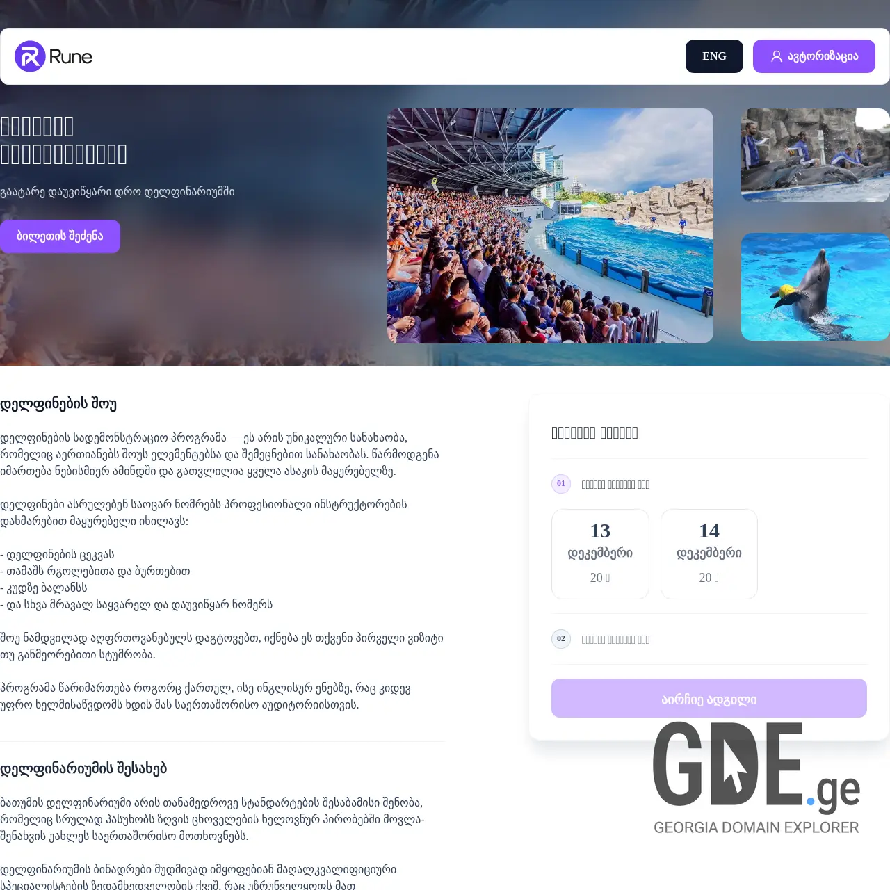 Screenshot of the site rune.ge at 2025-12-11