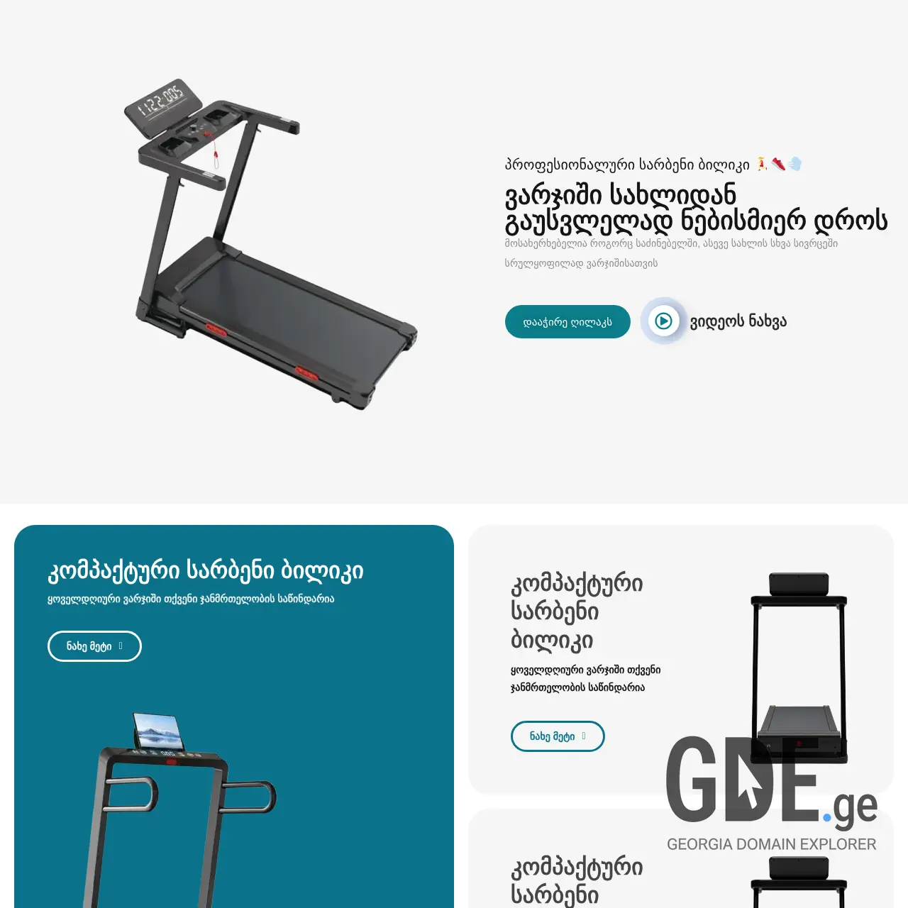 Screenshot of the site runfit.ge at 2025-12-11