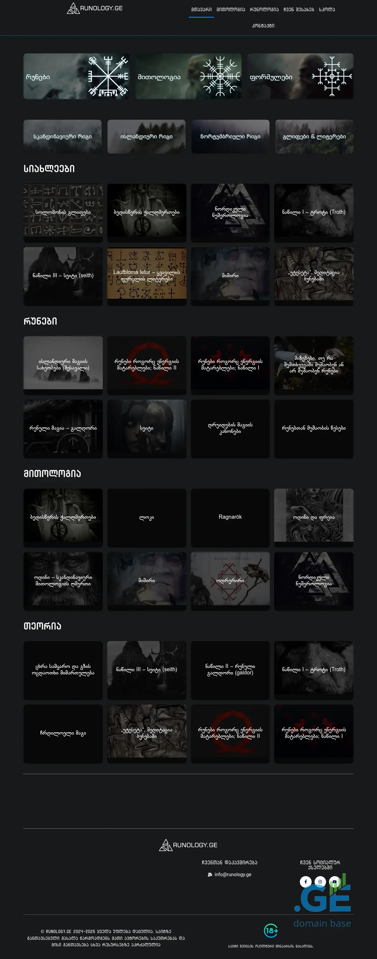 Screenshot of the site runology.ge