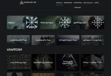 Скриншот runology.ge