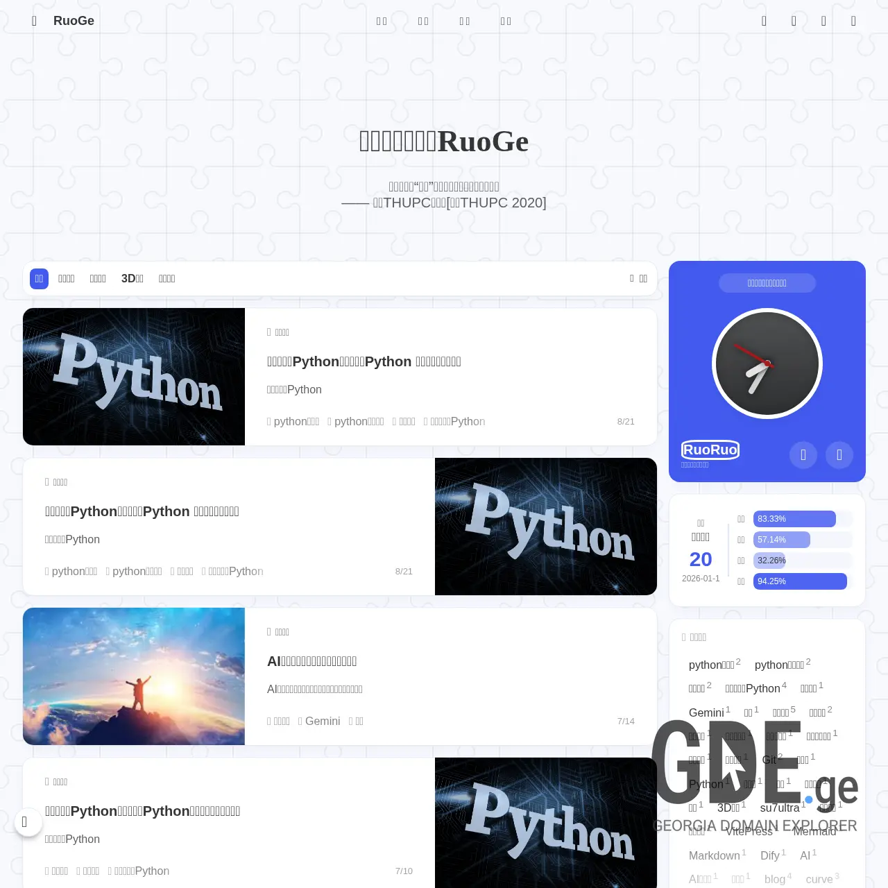 Screenshot of the site ruo.ge at 2025-12-11
