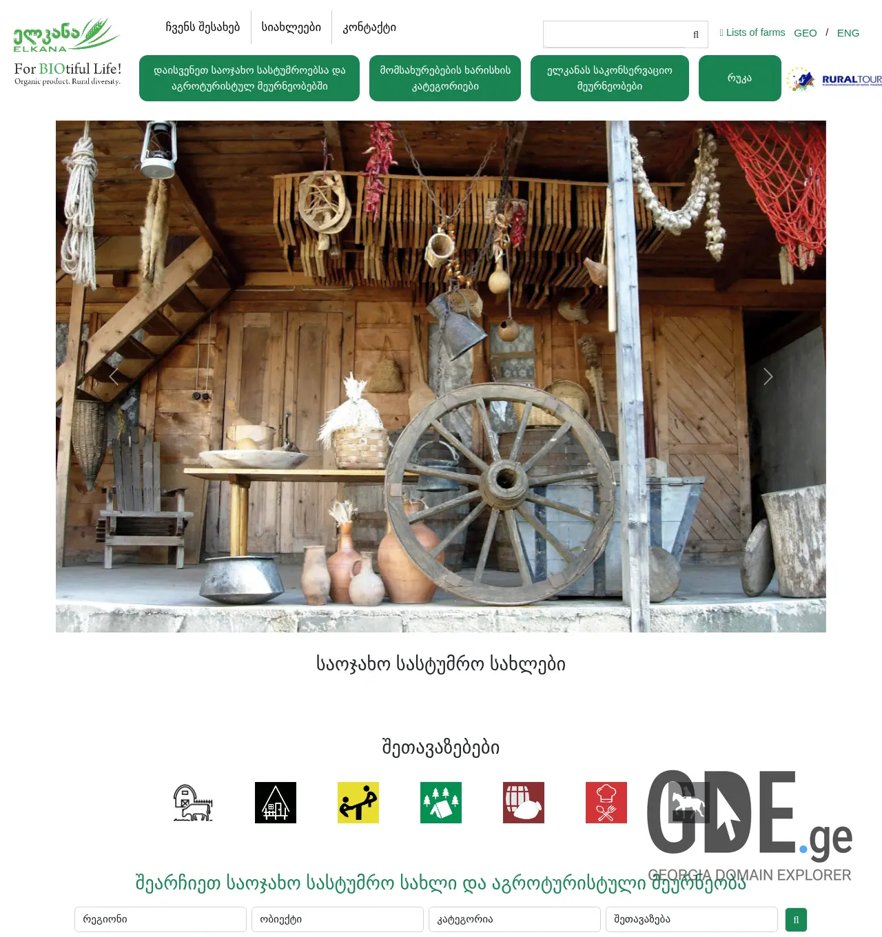 Screenshot of the site ruraltourism.ge at 2025-12-01