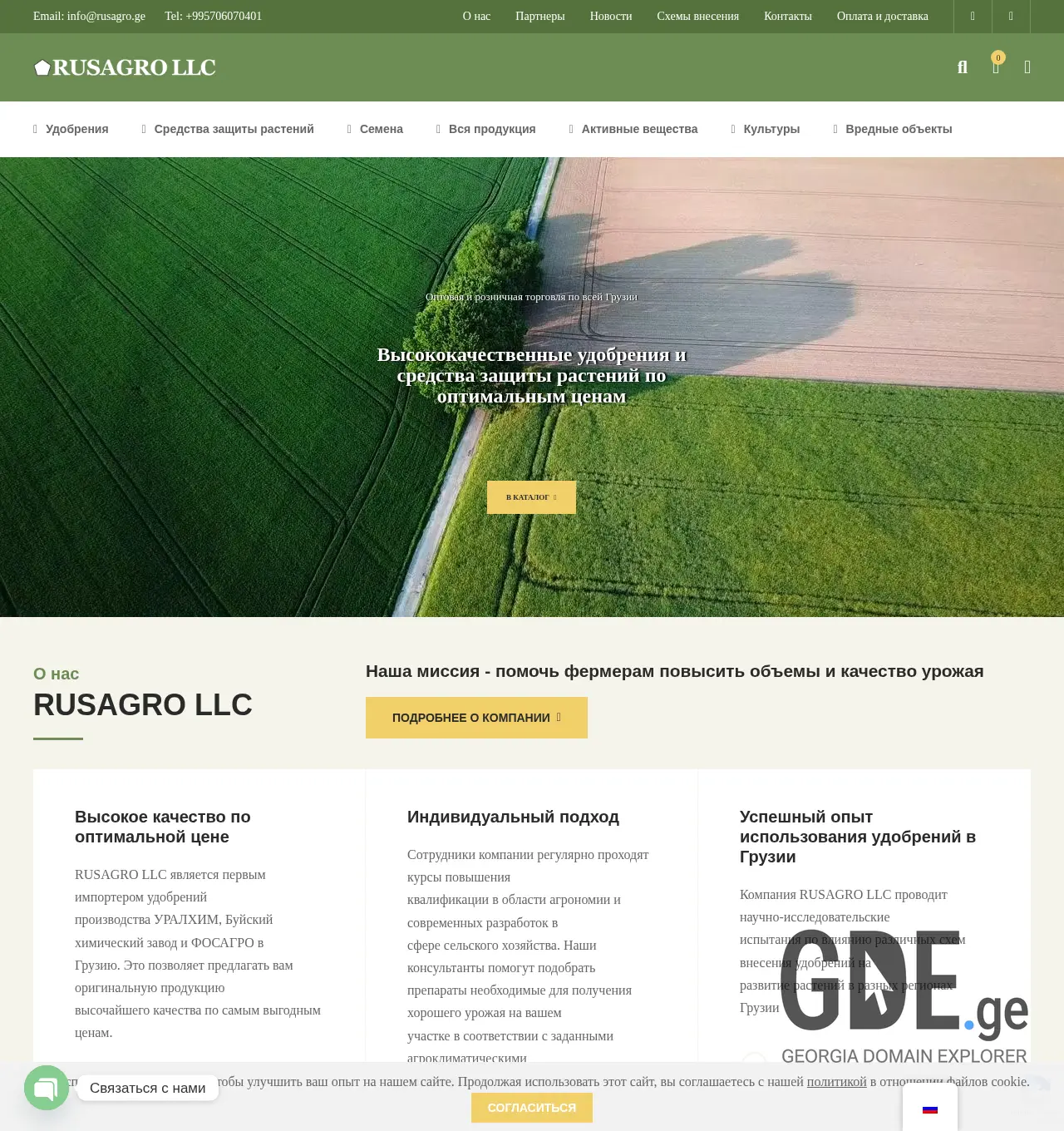 Screenshot of the site rusagro.ge at 2025-12-01