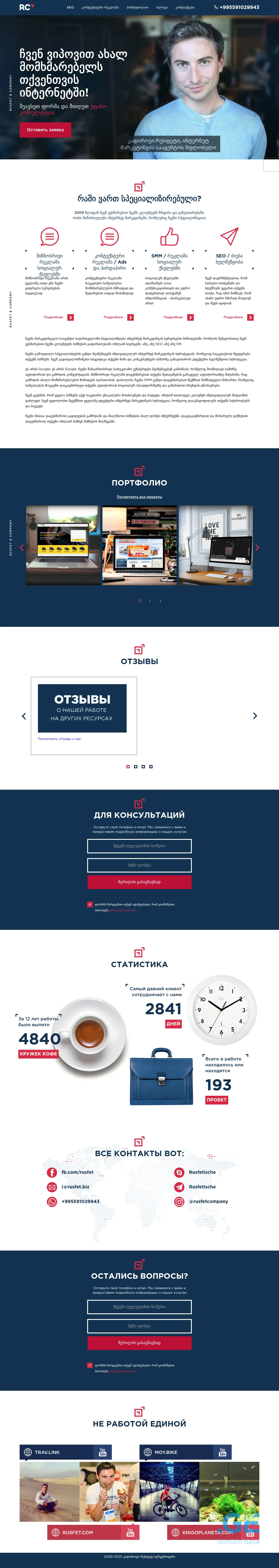 Screenshot of the site rusfet.ge