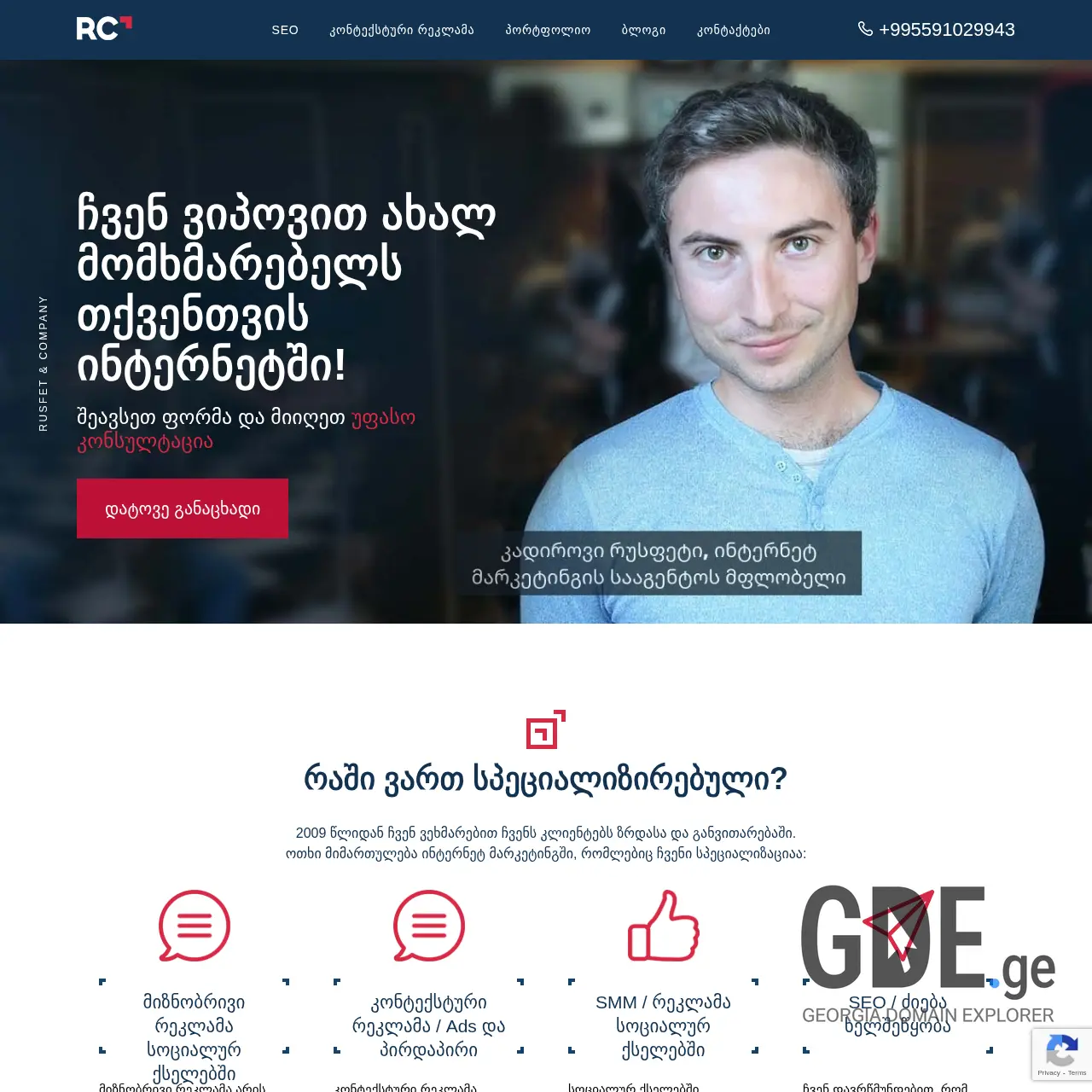 Screenshot of the site rusfet.ge at 2025-12-11