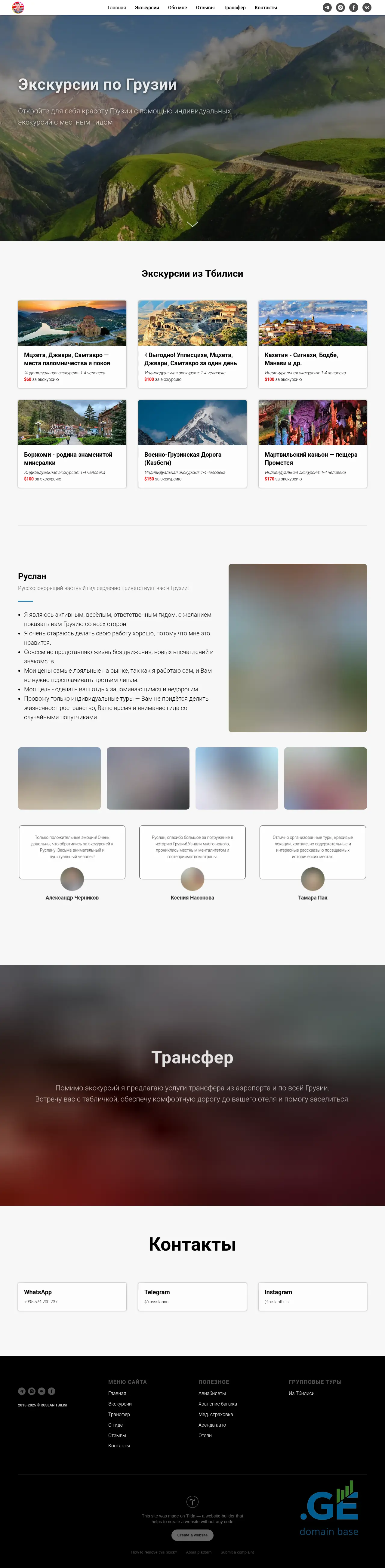 Screenshot of the site ruslan.ge