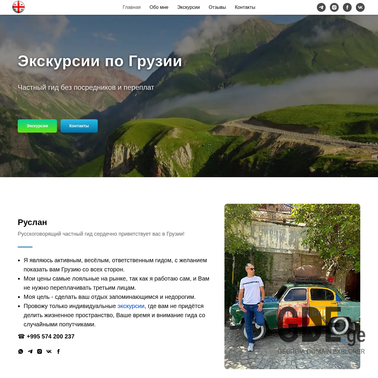 Screenshot of the site ruslan.ge at 2025-12-11