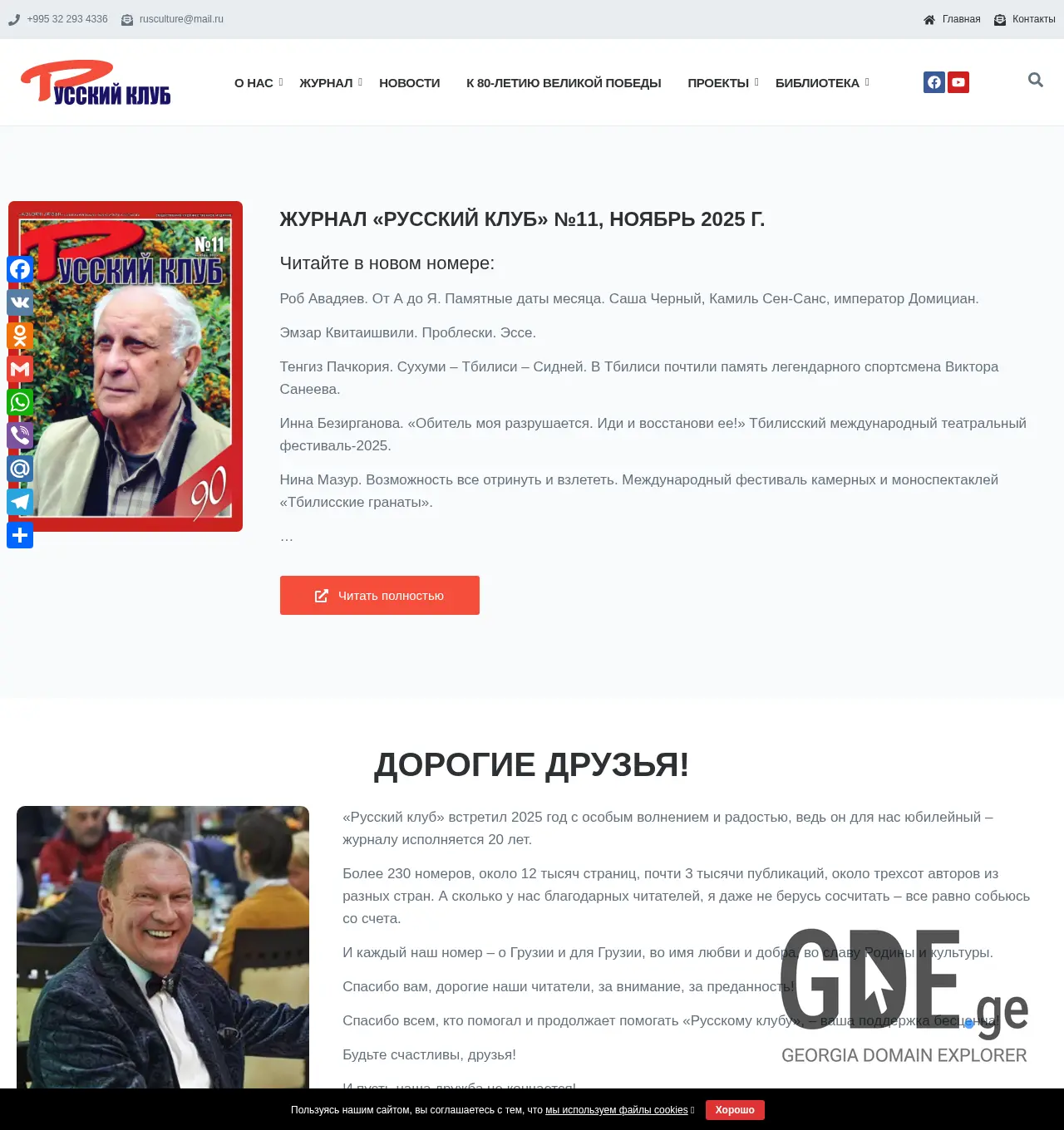 Screenshot of the site russianclub.ge at 2025-11-29