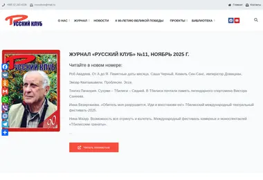 russianclub.ge-ის ეკრანის სურათი