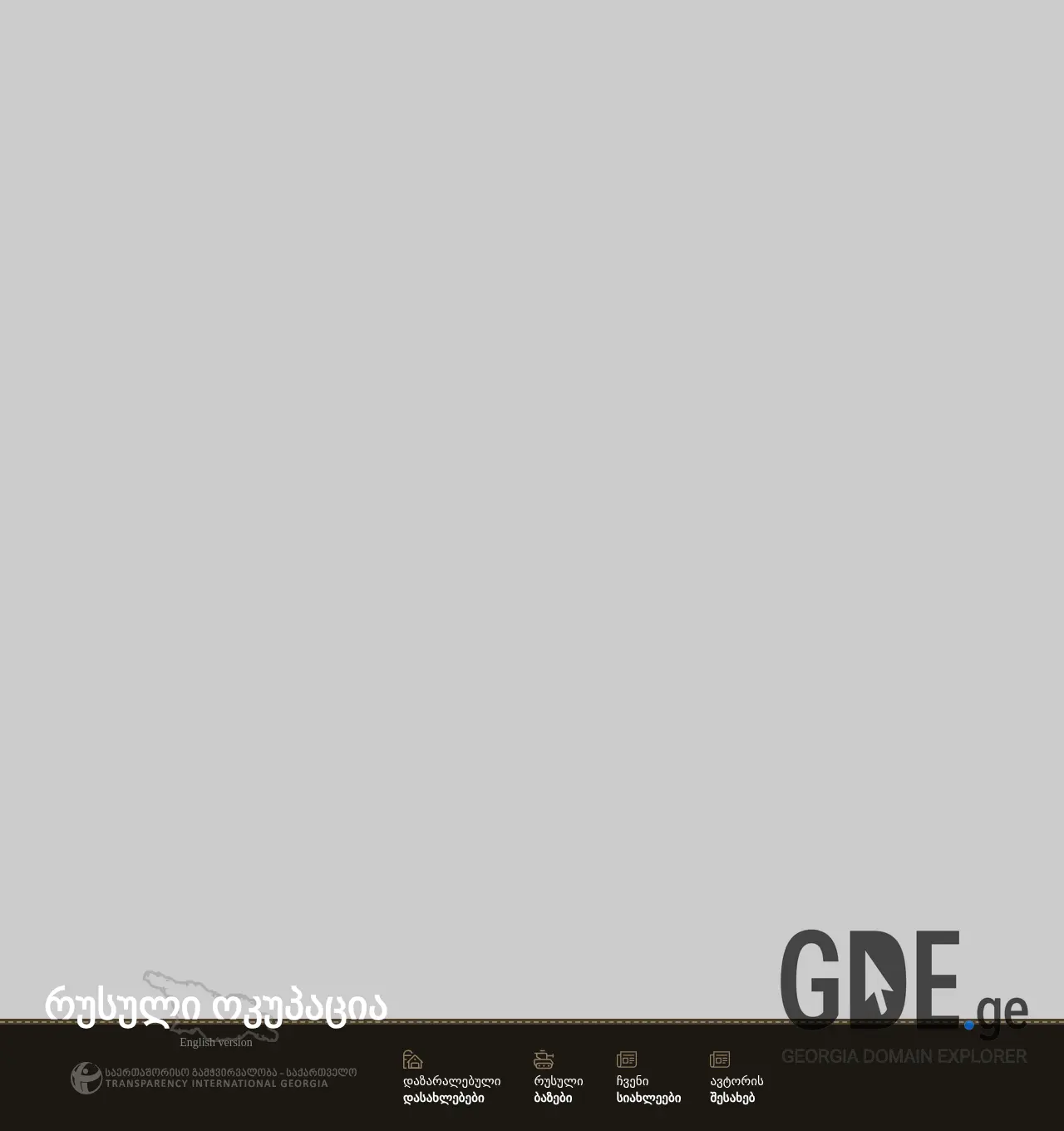 Screenshot of the site russianoccupation.ge at 2025-12-03