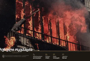 Screenshot of russianoccupation.ge