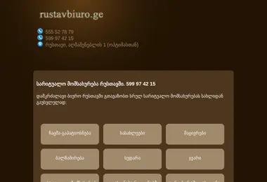 Скриншот rustavbiuro.ge