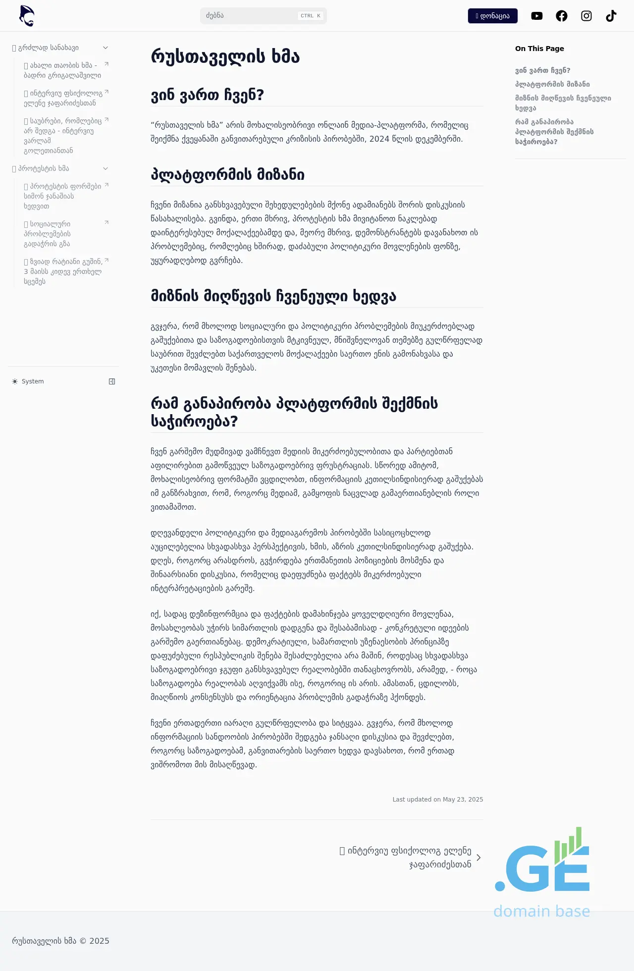 Screenshot of the site rustaveliskhma.ge