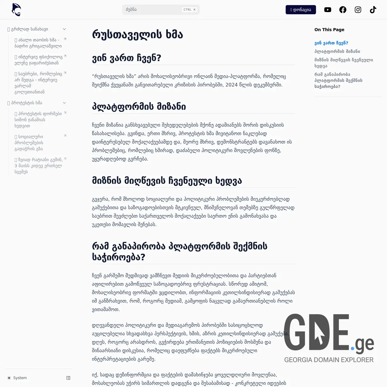 Screenshot of the site rustaveliskhma.ge at 2025-12-11