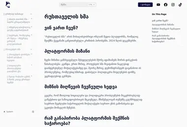 rustaveliskhma.ge-ის ეკრანის სურათი