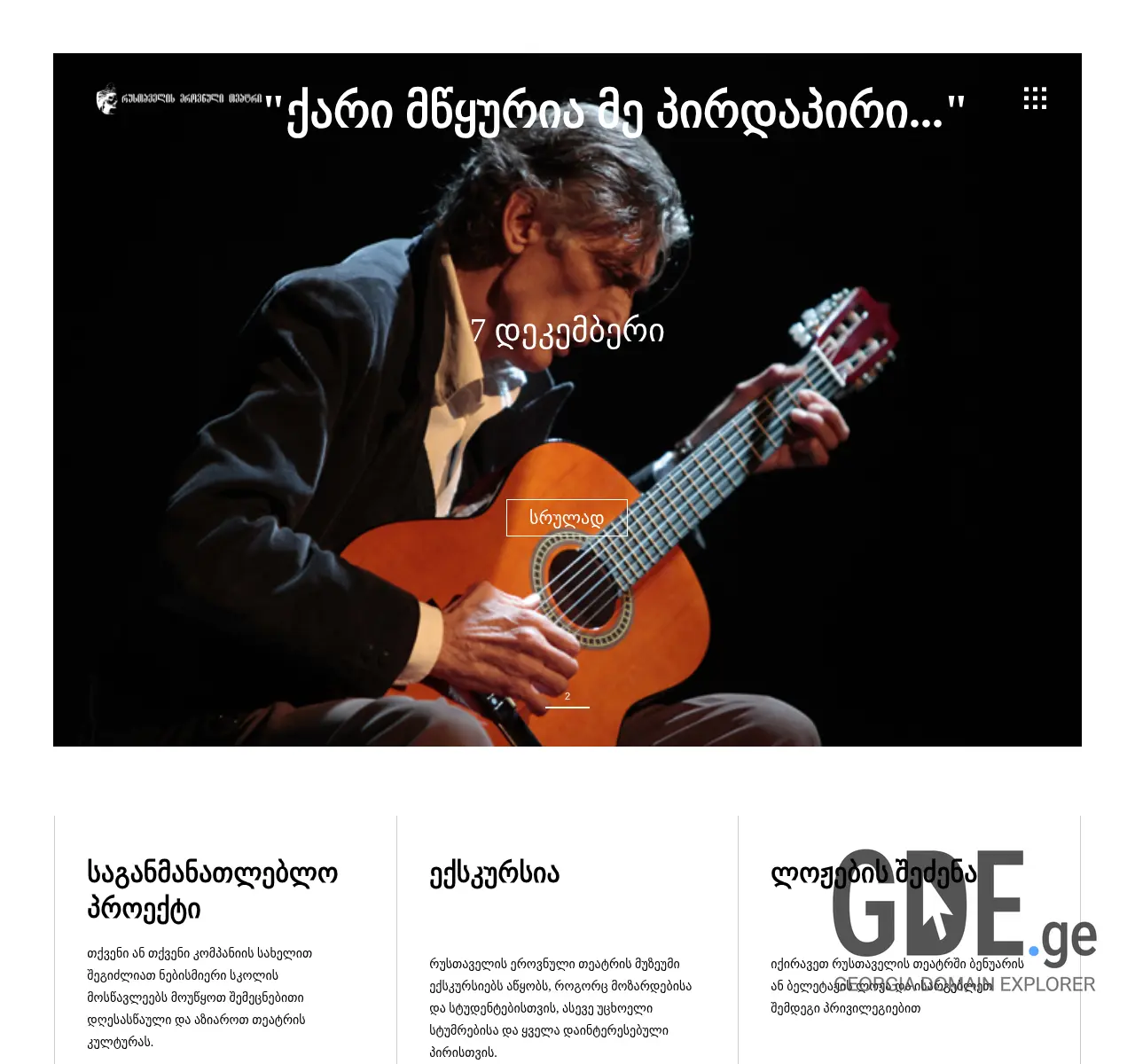 Screenshot of the site rustavelitheatre.ge at 2025-11-26