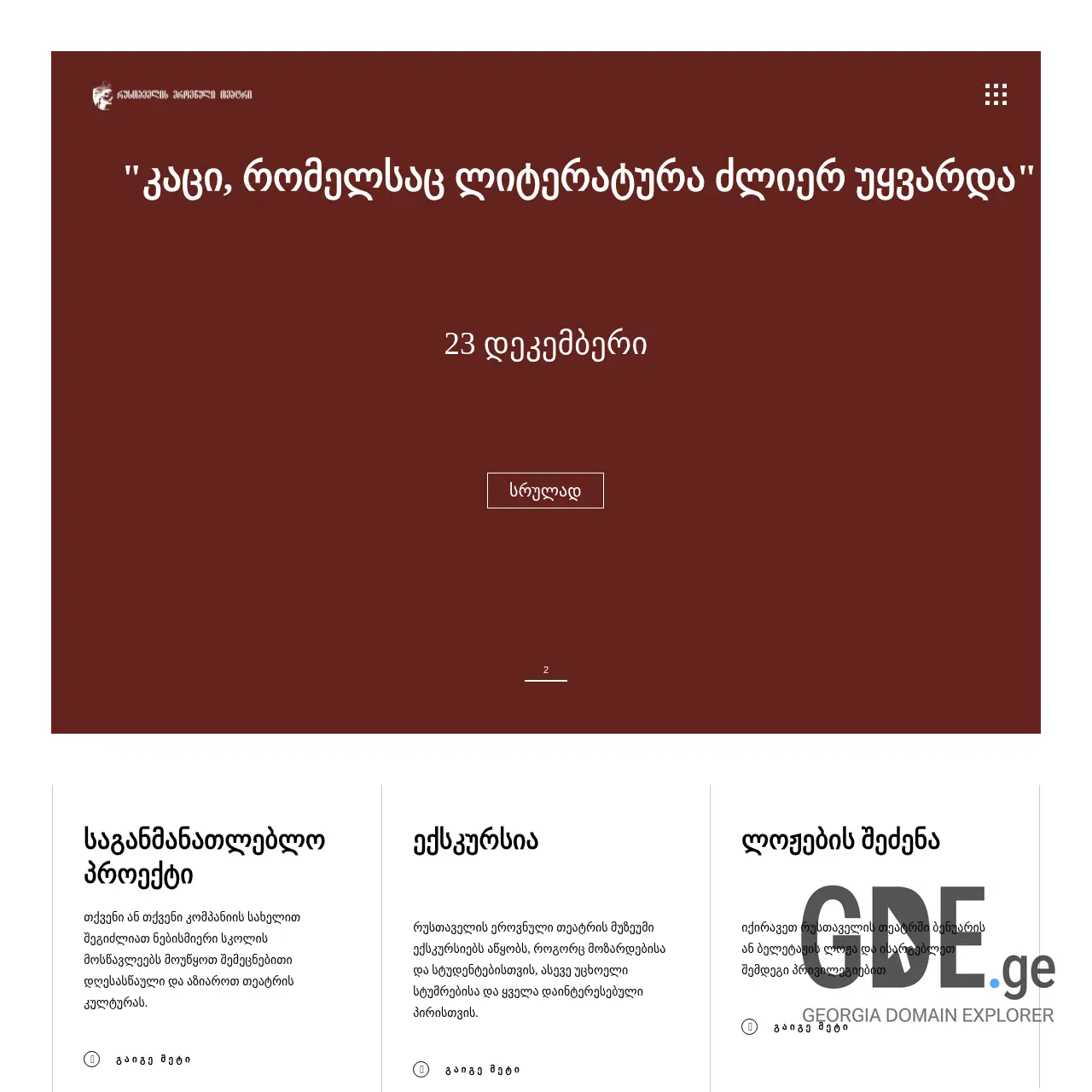 Screenshot of the site rustavelitheatre.ge at 2025-12-18