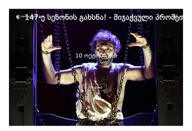 Screenshot of rustavelitheatre.ge