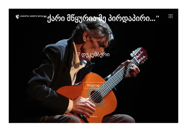 rustavelitheatre.ge-ის ეკრანის სურათი