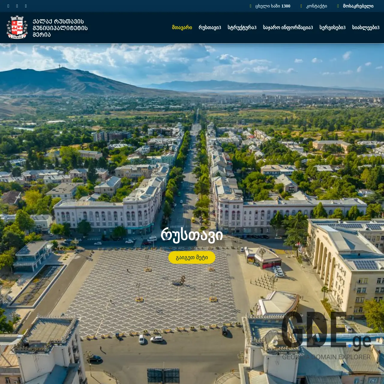 Screenshot of the site rustavi.gov.ge at 2026-02-27