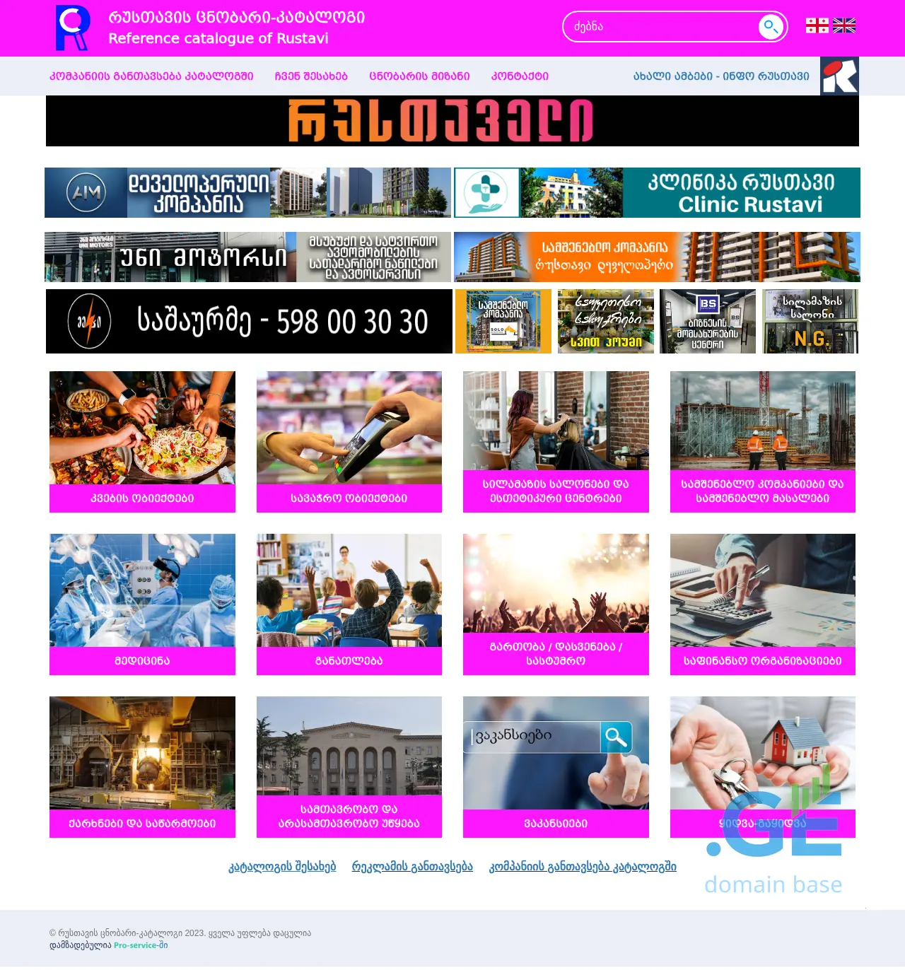 Screenshot of the site rustaviinfo.ge at 2025-09-17