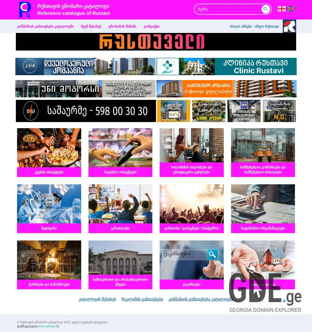 Screenshot of the site rustaviinfo.ge at 2025-12-03