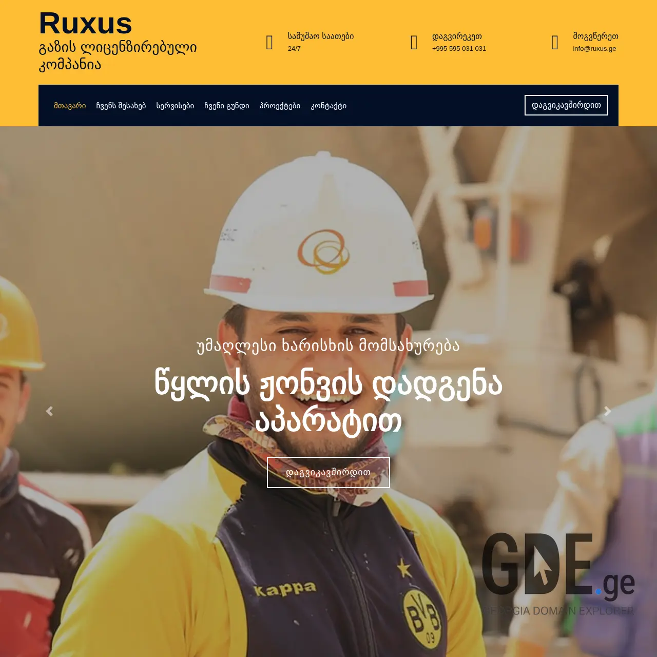 Screenshot of the site ruxus.ge at 2025-12-11