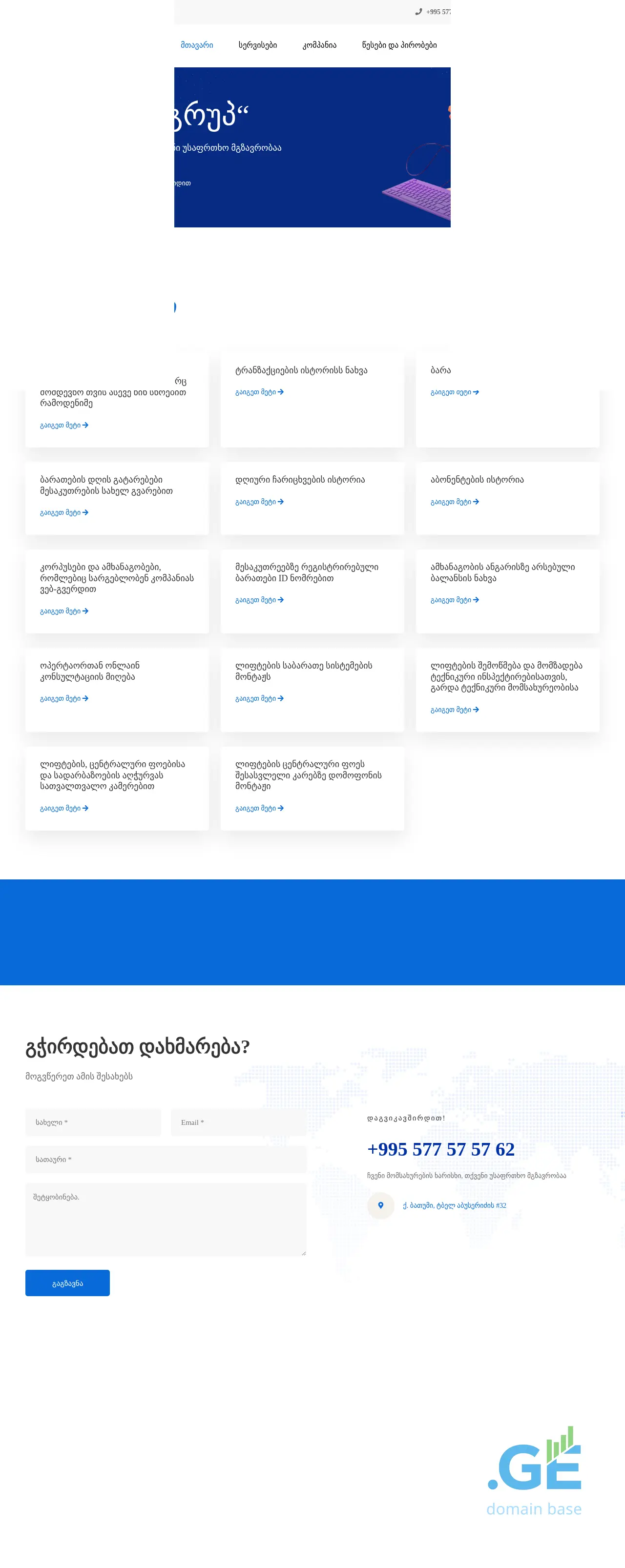 Screenshot of the site s-igroup.ge