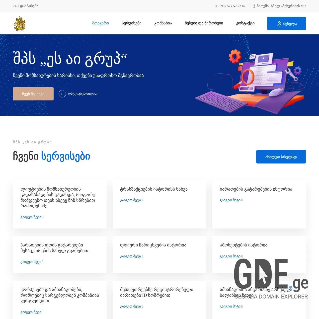 Screenshot of the site s-igroup.ge at 2025-12-11