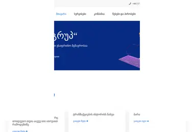 s-igroup.ge-ის ეკრანის სურათი