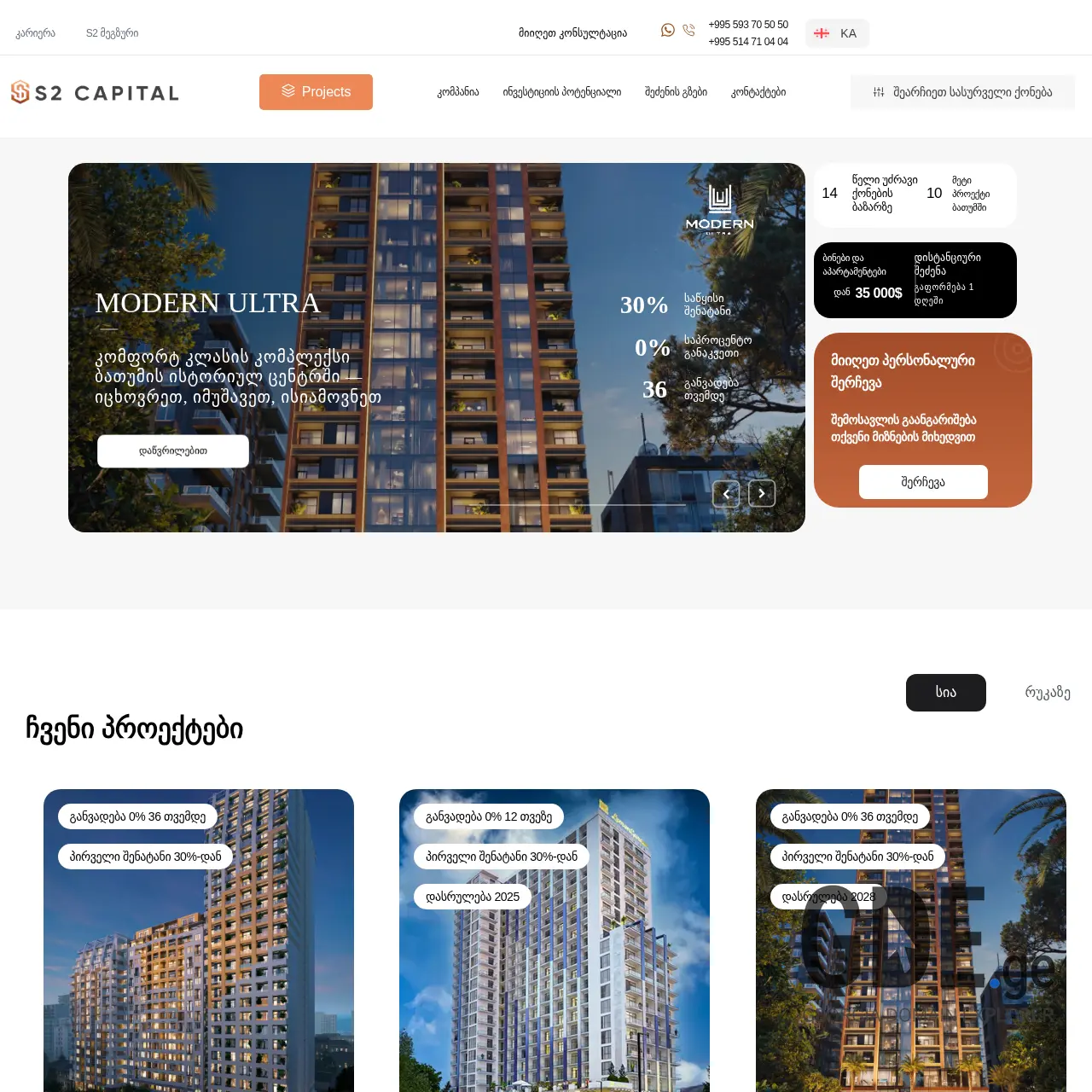 Screenshot of the site s2capital.ge at 2025-12-11
