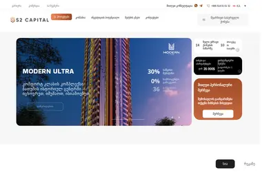 s2capital.ge-ის ეკრანის სურათი